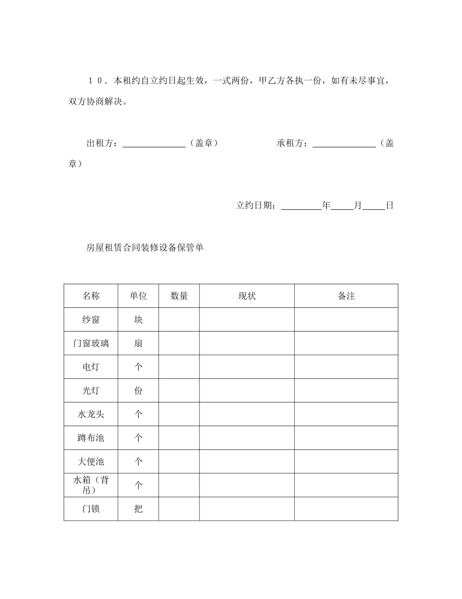 房屋租赁合同（1）.doc_第3页