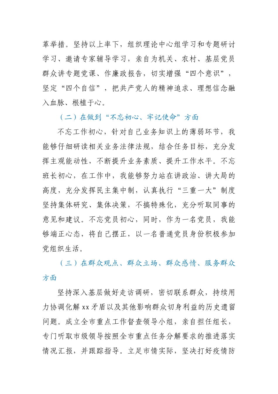 市委书记2020年民主生活会个人对照检查材料.docx_第2页