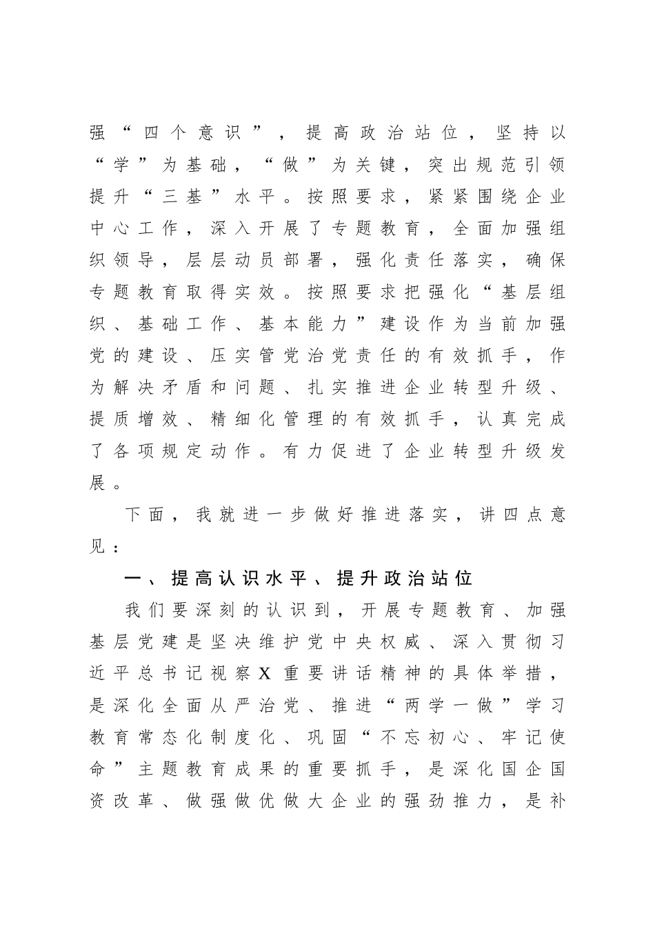 20200807在集团公司传承优良传统凝聚发展合力专题教育暨基层党建工作推进会上的讲话.doc_第2页