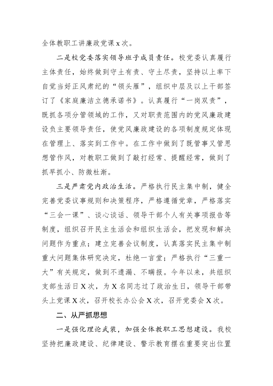 落实党风廉政建设责任制工作情况报告.docx_第2页