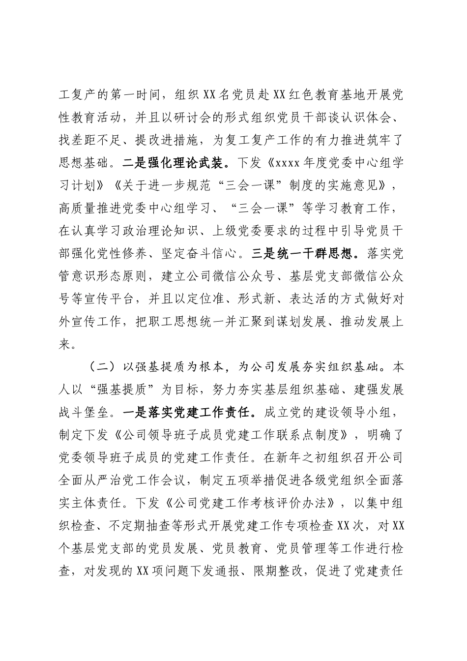 2020050509 -2020年上半年国企党委书记述职述德述廉述法报告.doc_第2页