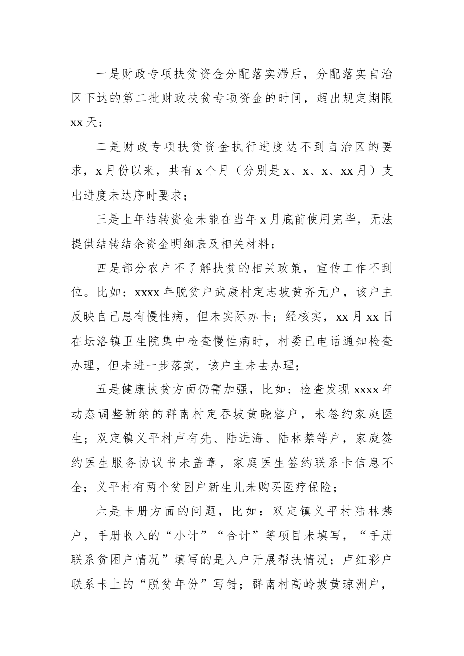 在南宁市对西乡塘区初评实地核查情况通报 暨自治区“四合一”核验工作 布置会议上的讲话提纲.docx_第2页