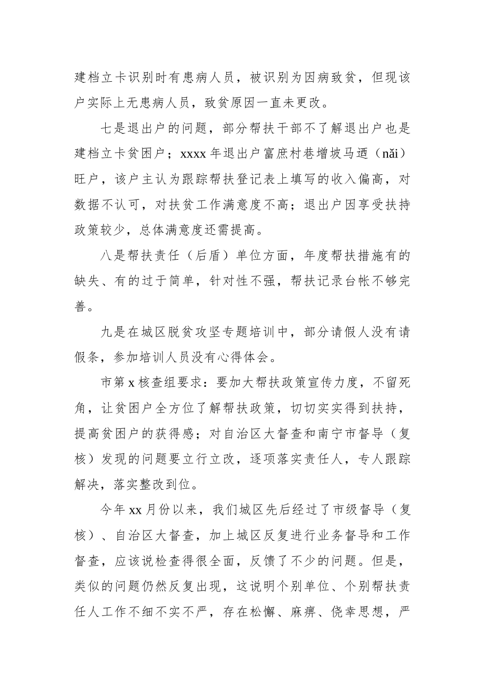 在南宁市对西乡塘区初评实地核查情况通报 暨自治区“四合一”核验工作 布置会议上的讲话提纲.docx_第3页