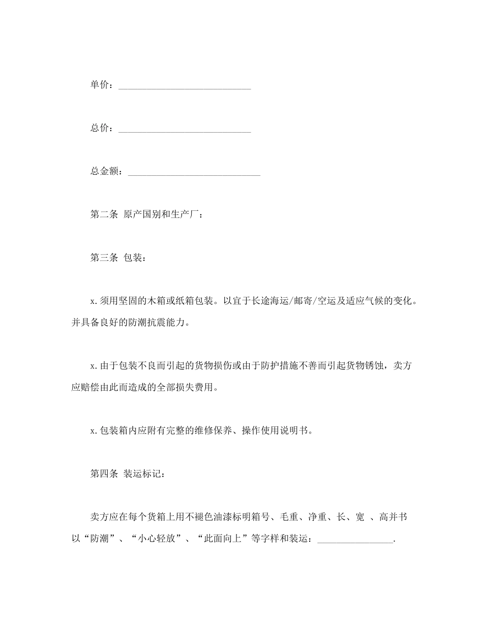 国际商业合同.doc_第2页