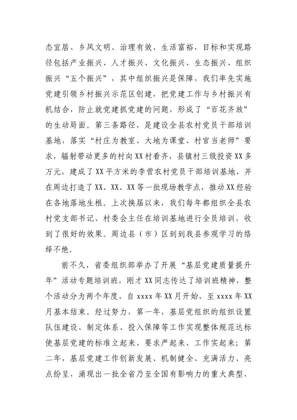 在党建示范村观摩拉练暨巩固“基层党建质量提升年”活动成果推进会议上的讲话.docx_第3页