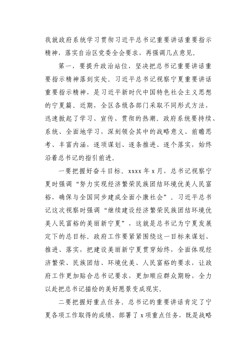 在自治区人民政府第四次全体（扩大）会议上的讲话.docx_第2页
