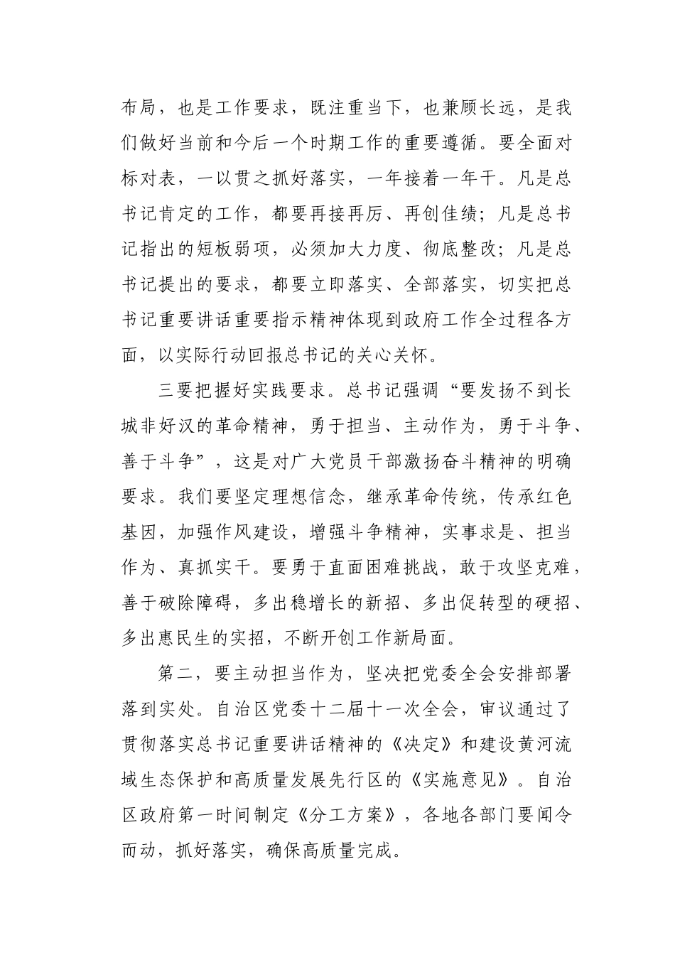 在自治区人民政府第四次全体（扩大）会议上的讲话.docx_第3页