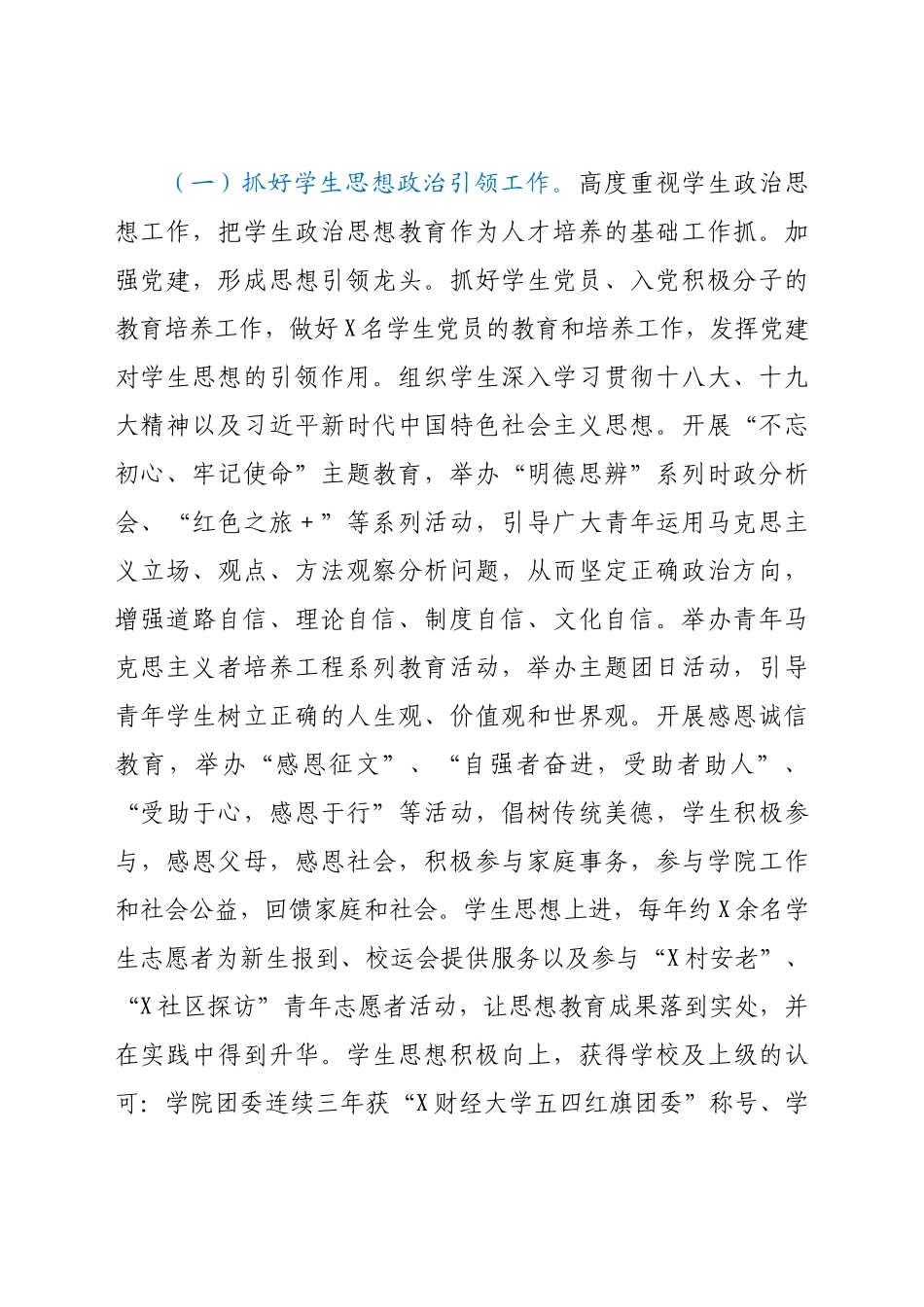 学校领导任期工作总结.docx_第2页
