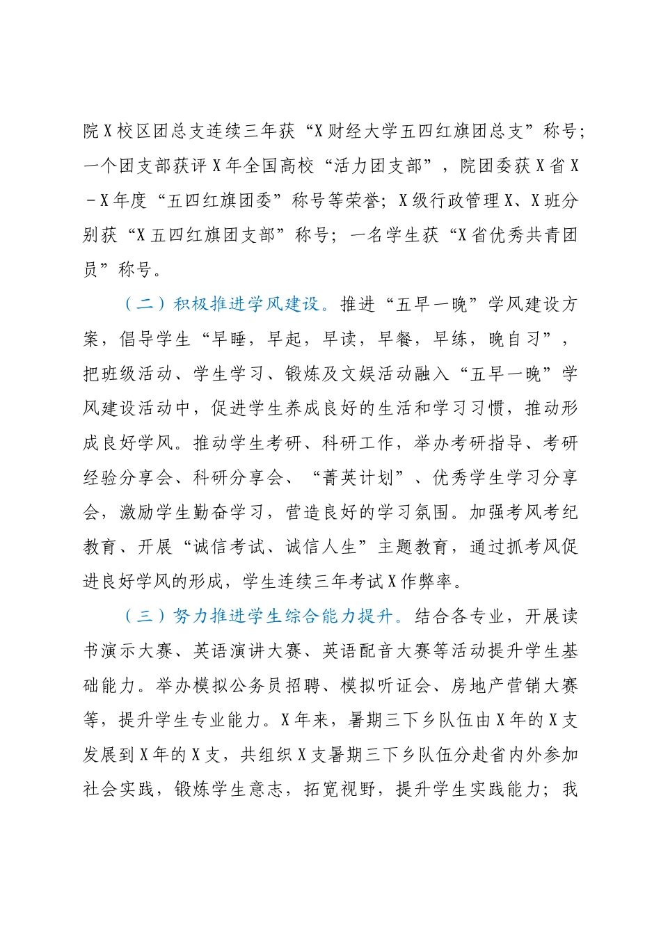 学校领导任期工作总结.docx_第3页