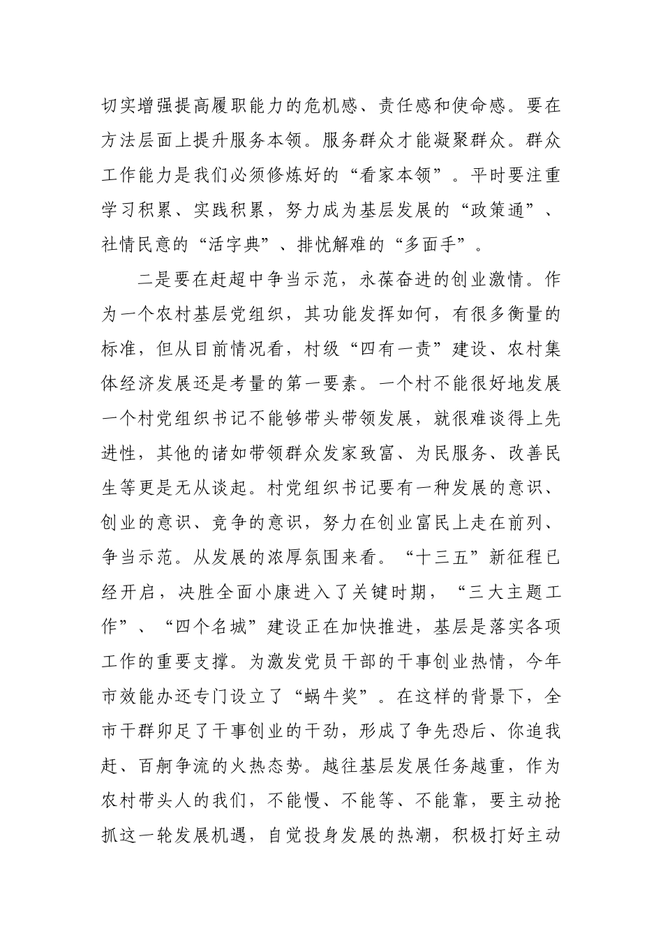 在优秀村党组织书记示范班开班仪式上的讲话.docx_第3页