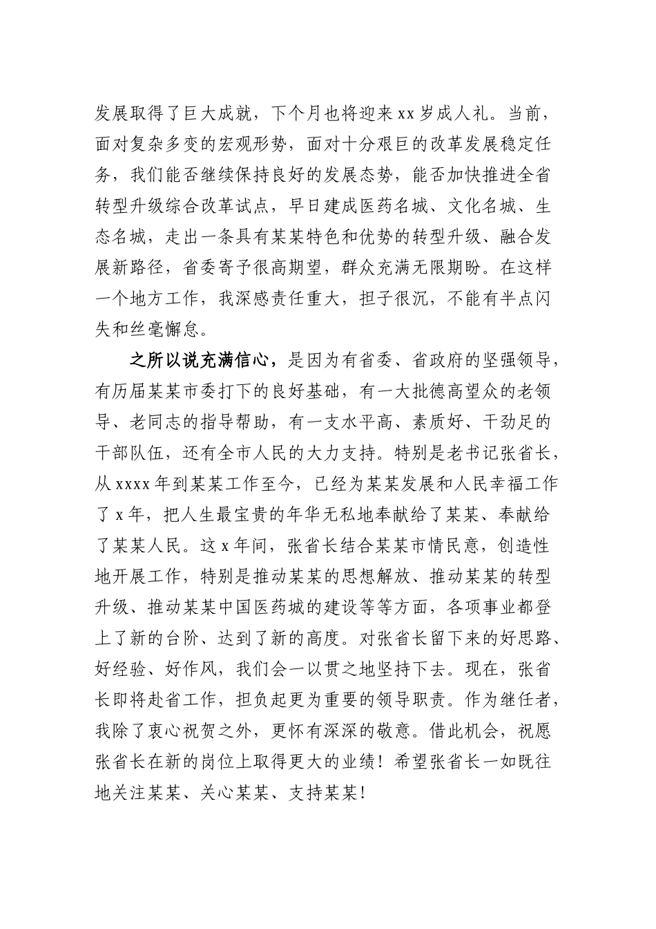 蓝绍敏：在全市领导干部会议上的讲话(1).docx_第2页