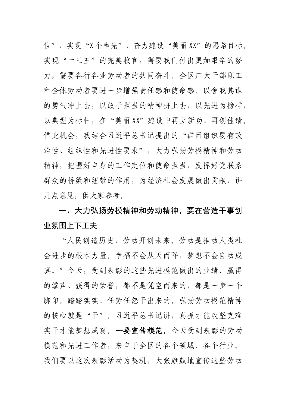 在全区庆祝五一国际劳动节暨表彰大会上的讲话.docx_第3页