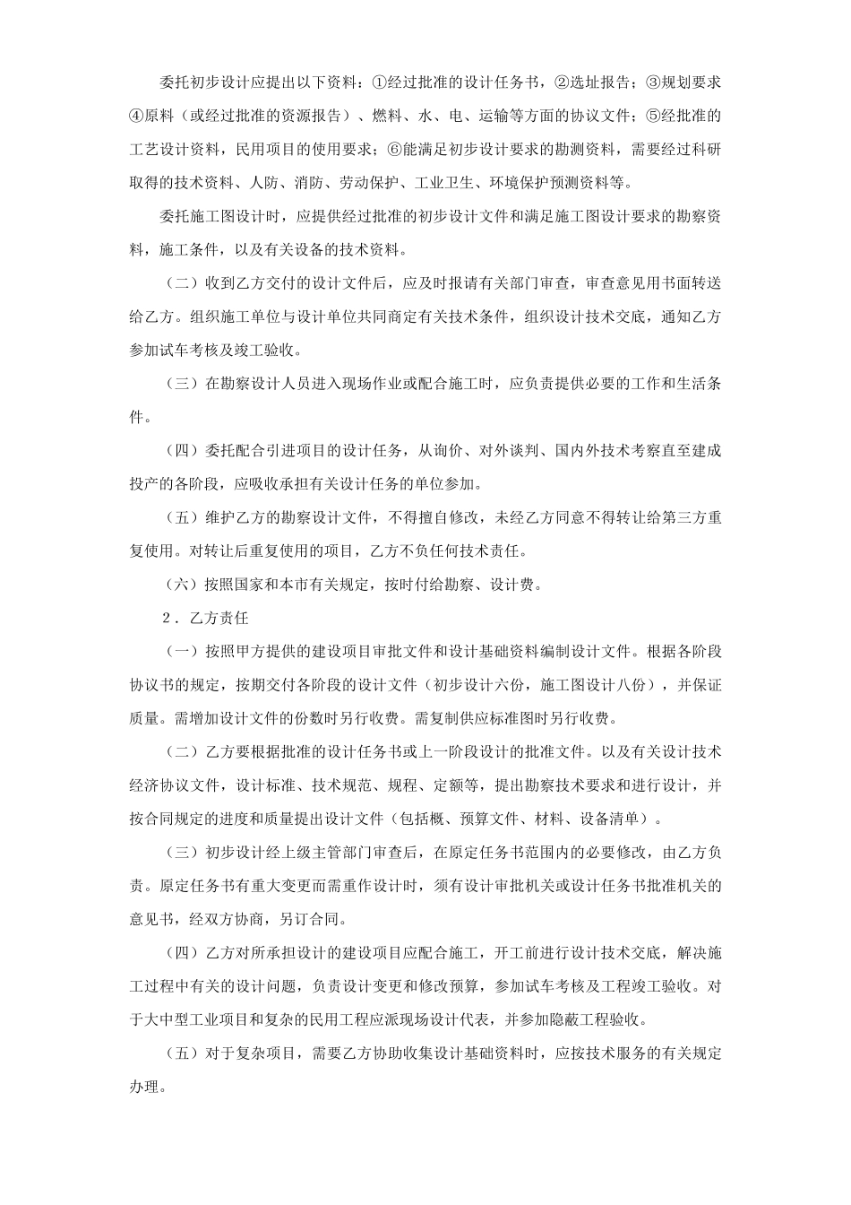 建设工程勘察设计合同（2） (2).doc_第2页