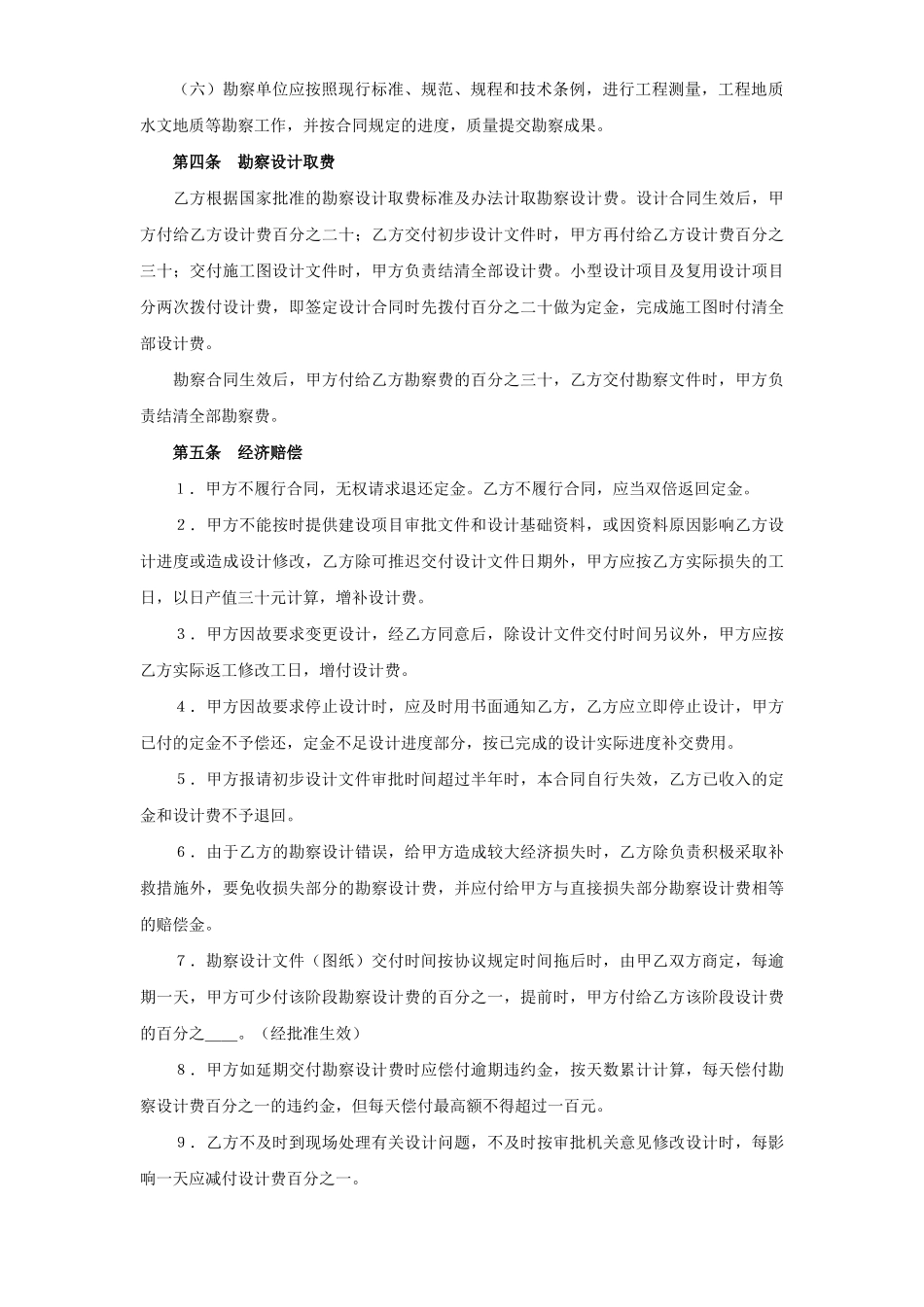 建设工程勘察设计合同（2） (2).doc_第3页