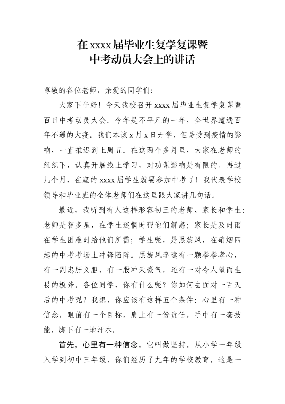 在2020届毕业生复学复课暨中考动员大会上的讲话.docx_第1页