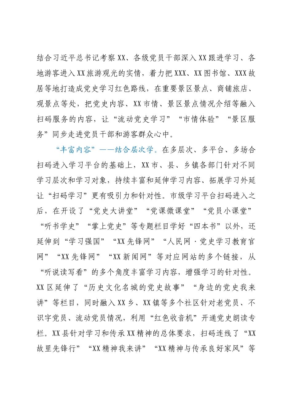 市党史学习教育创新做法报告.docx_第2页