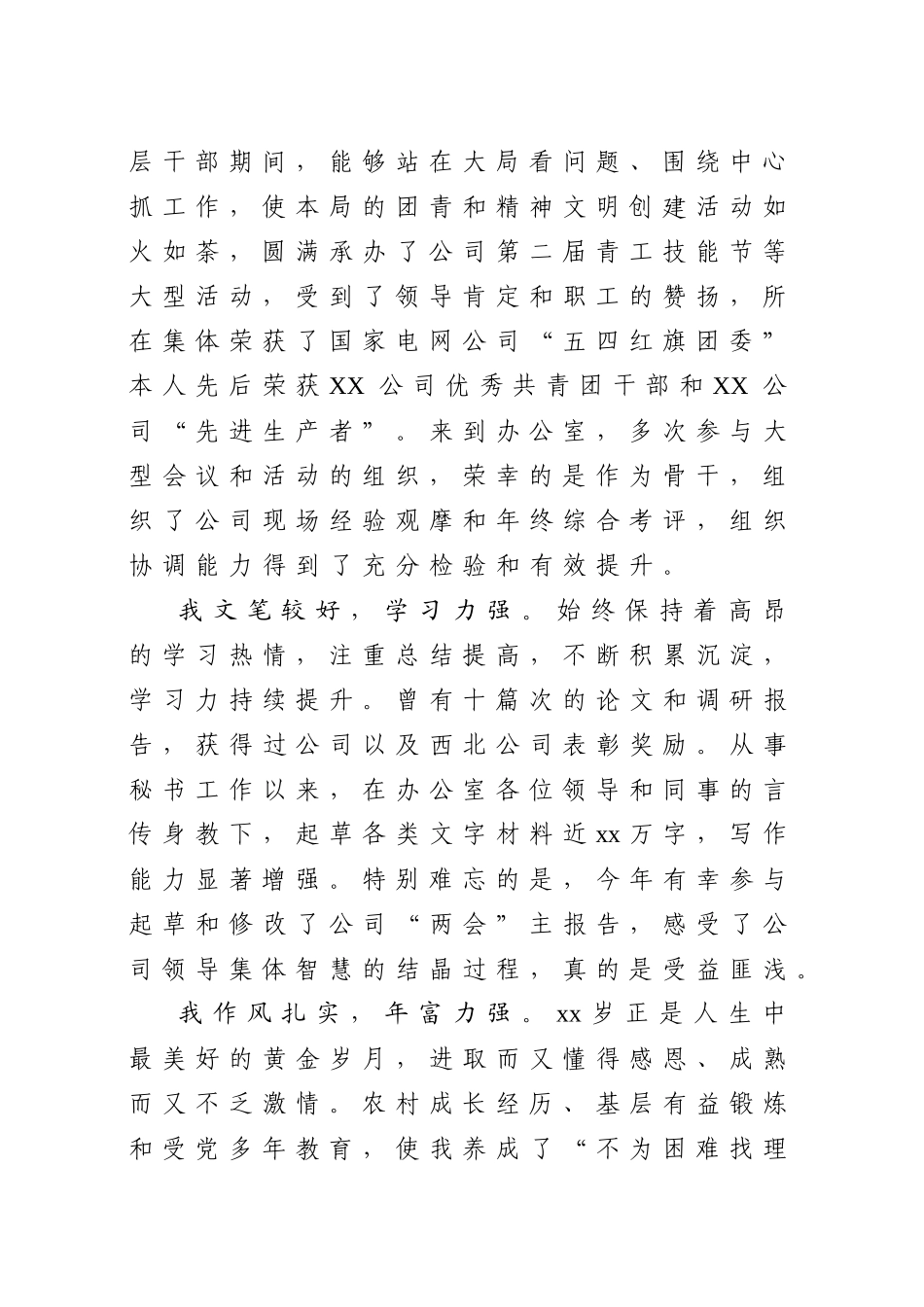 20200426笔友分享秘书处处长竞聘演讲稿.docx_第2页