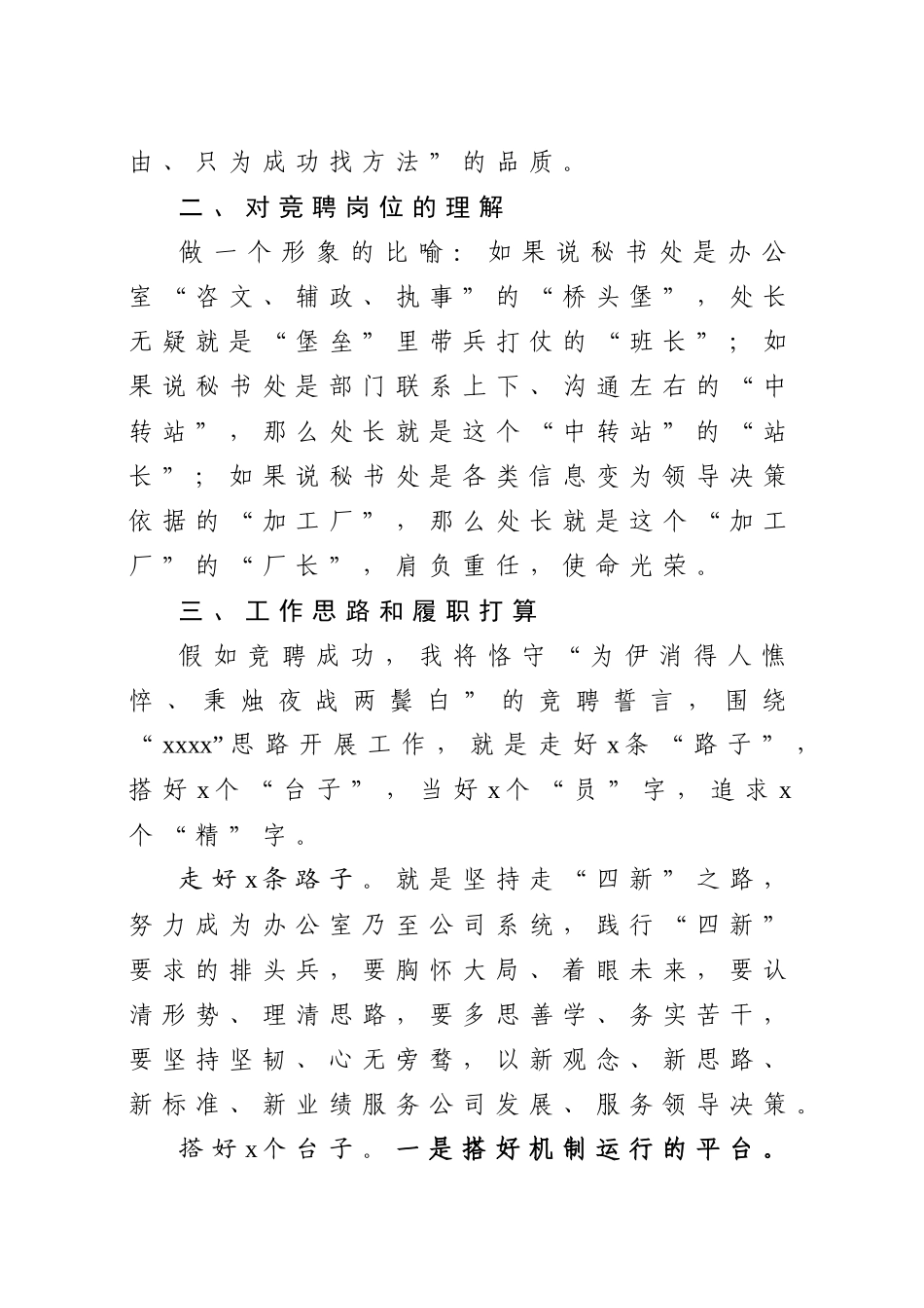 20200426笔友分享秘书处处长竞聘演讲稿.docx_第3页