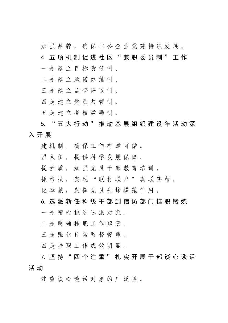 20200613组工材料提纲第十一辑30例.doc_第2页