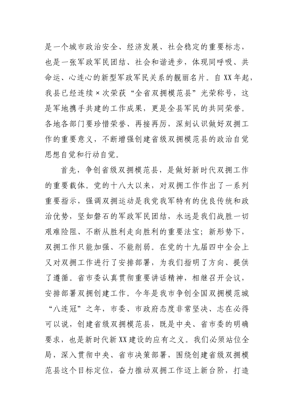 2021年在模范县创建攻坚行动动员部署会议上的发言材料.docx_第2页