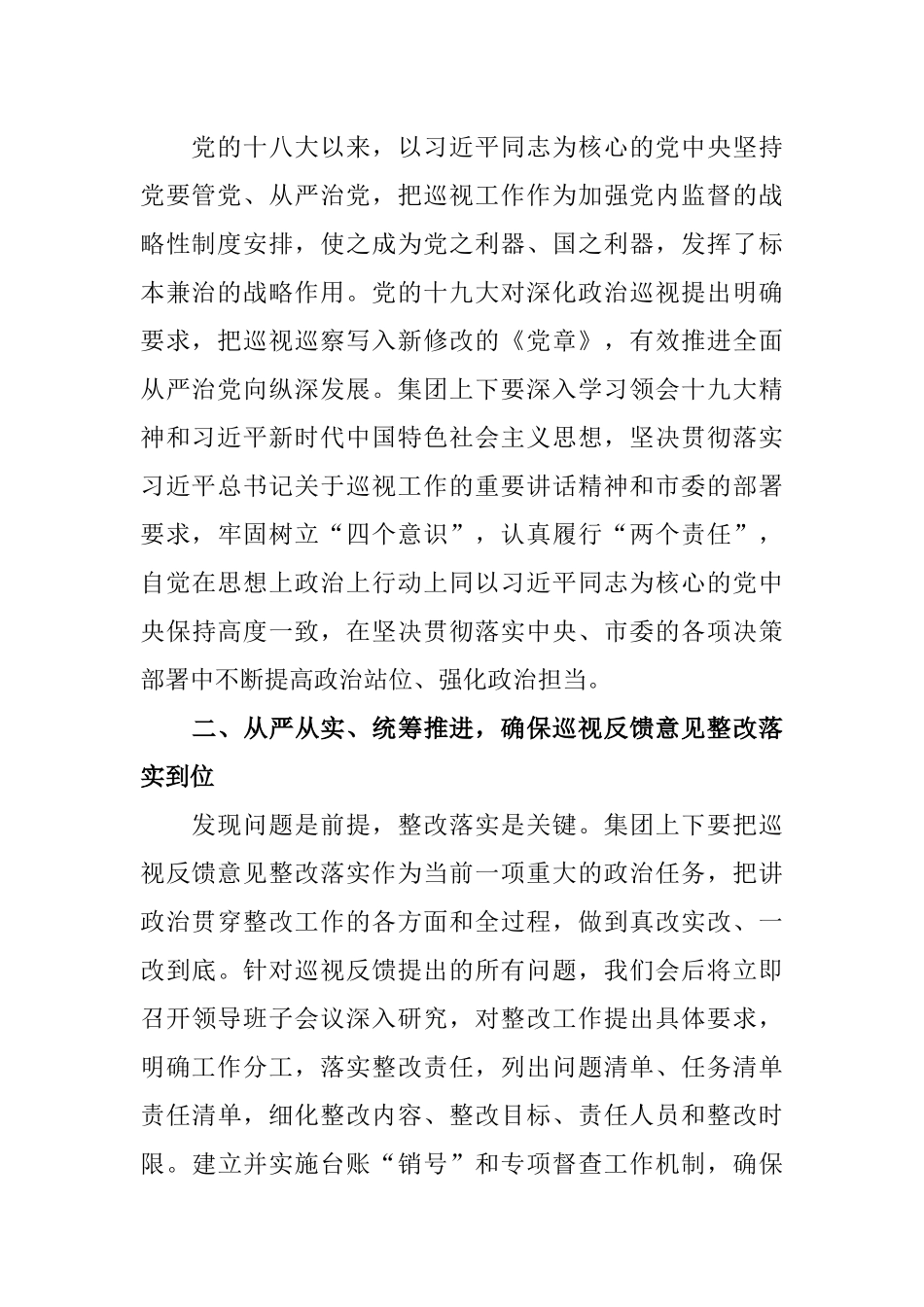 十九大后国有企业巡视反馈会表态发言（1500字）.docx_第2页
