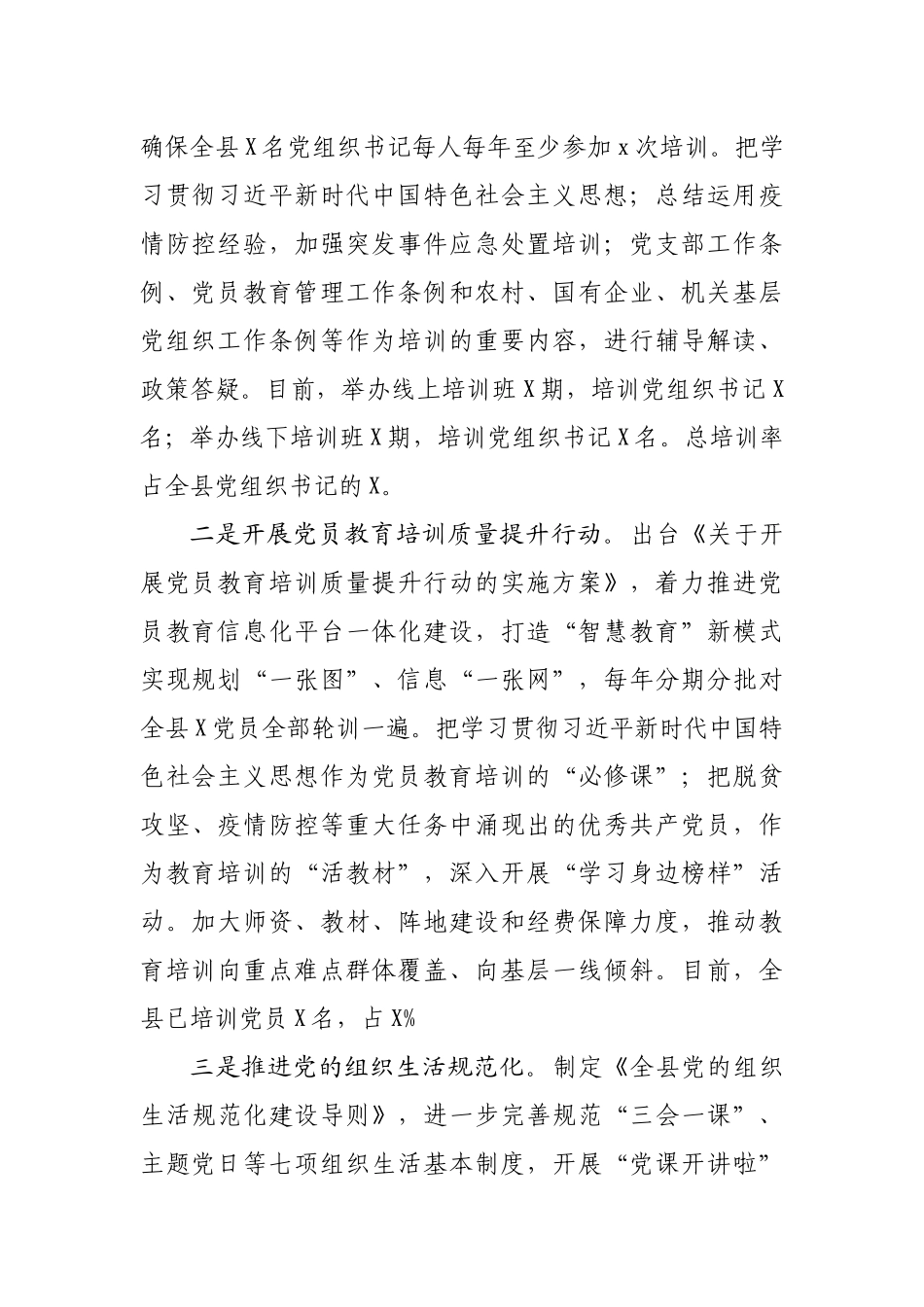 2020年上半年党建工作总结（县区级）.docx_第2页