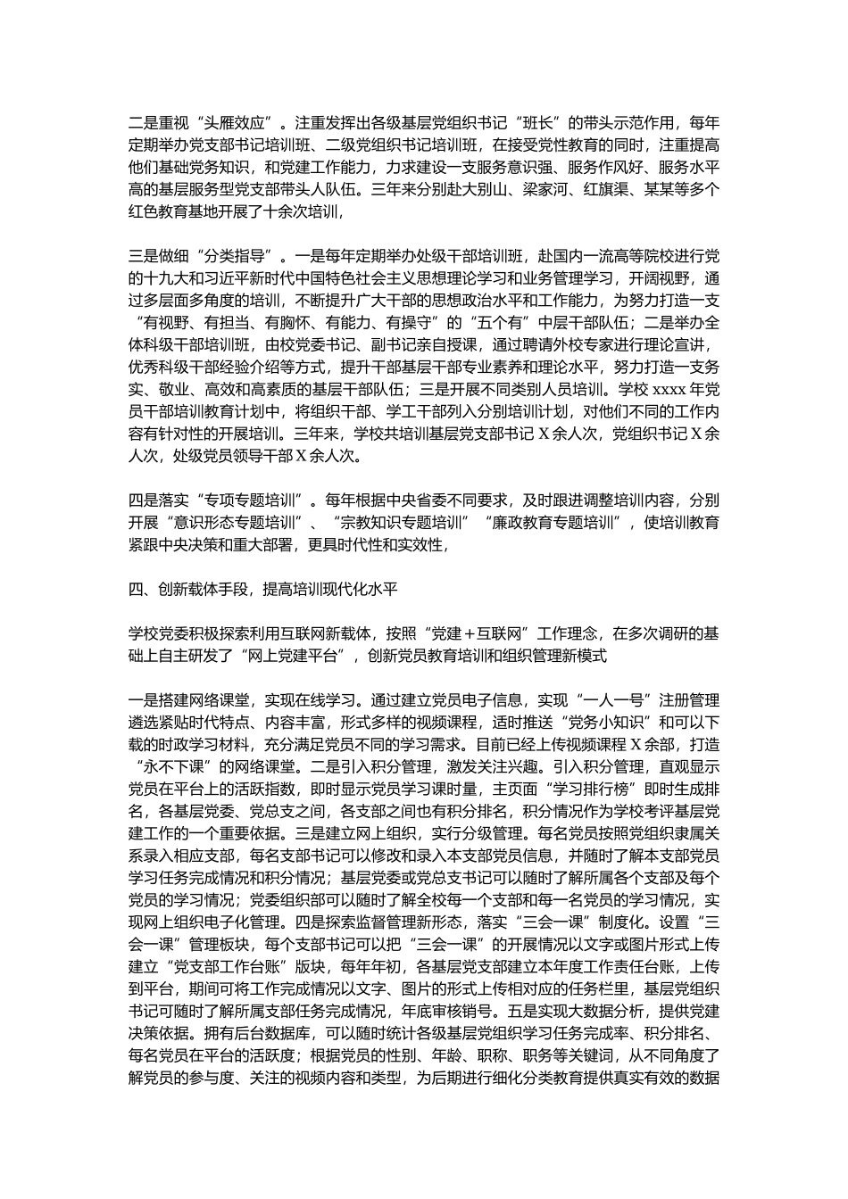 党员教育培训工作总结.docx_第2页