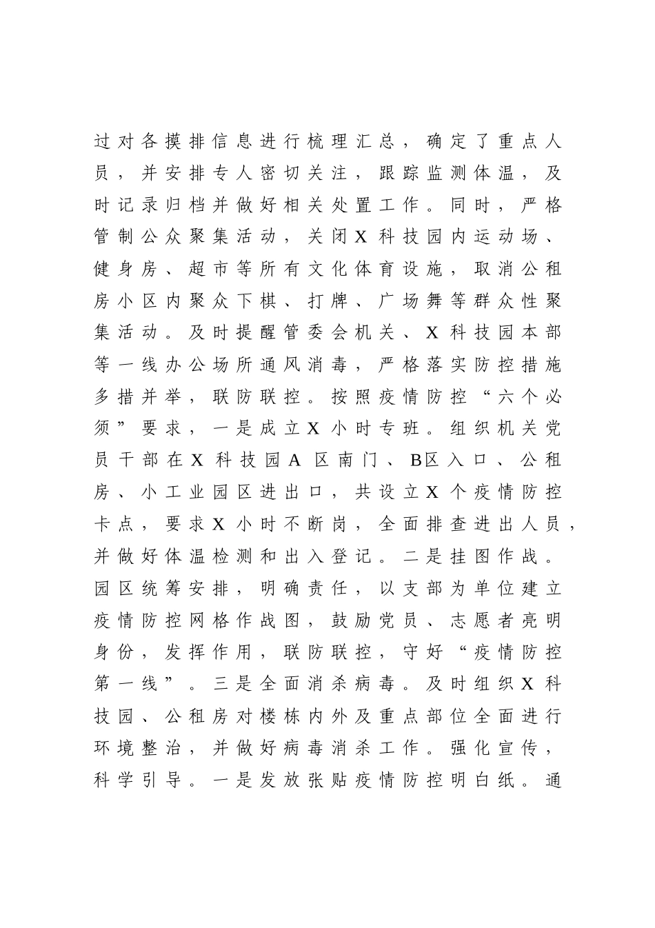 园区党工委书记2020年度述职述廉述学报告.docx_第3页