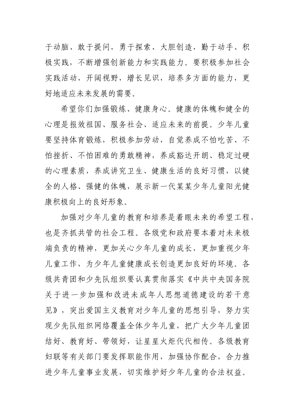 徐守盛省长在某某省庆祝“六一”国际儿童节—“我爱我的祖国”主题活动上的讲话_转换.docx_第3页