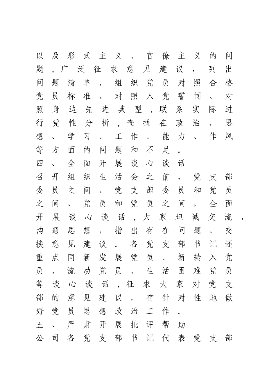 2020年度组织生活会总结..doc_第3页