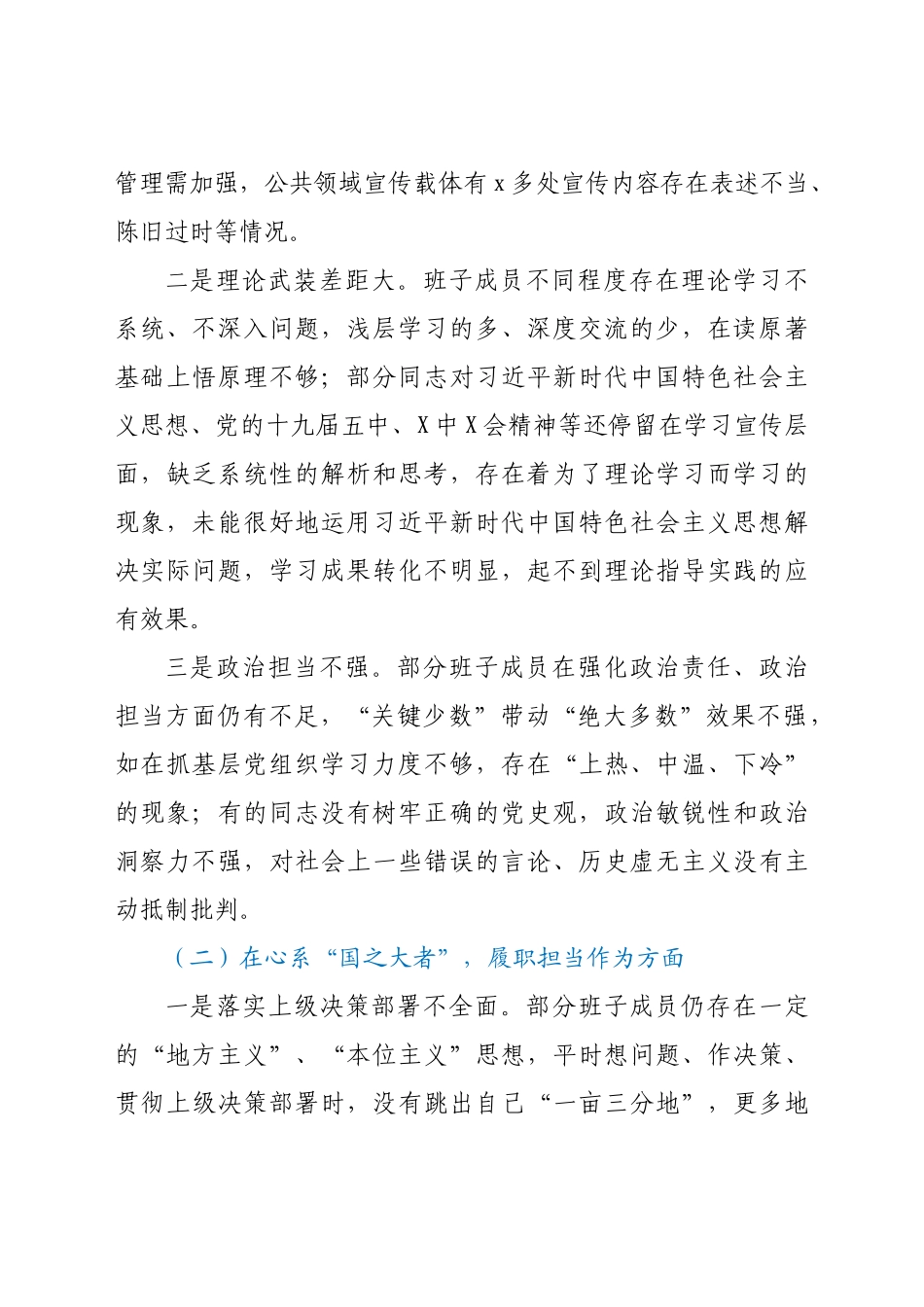 市委常委班子2021年专题民主生活会对照检查材料（五个带头）.docx_第2页