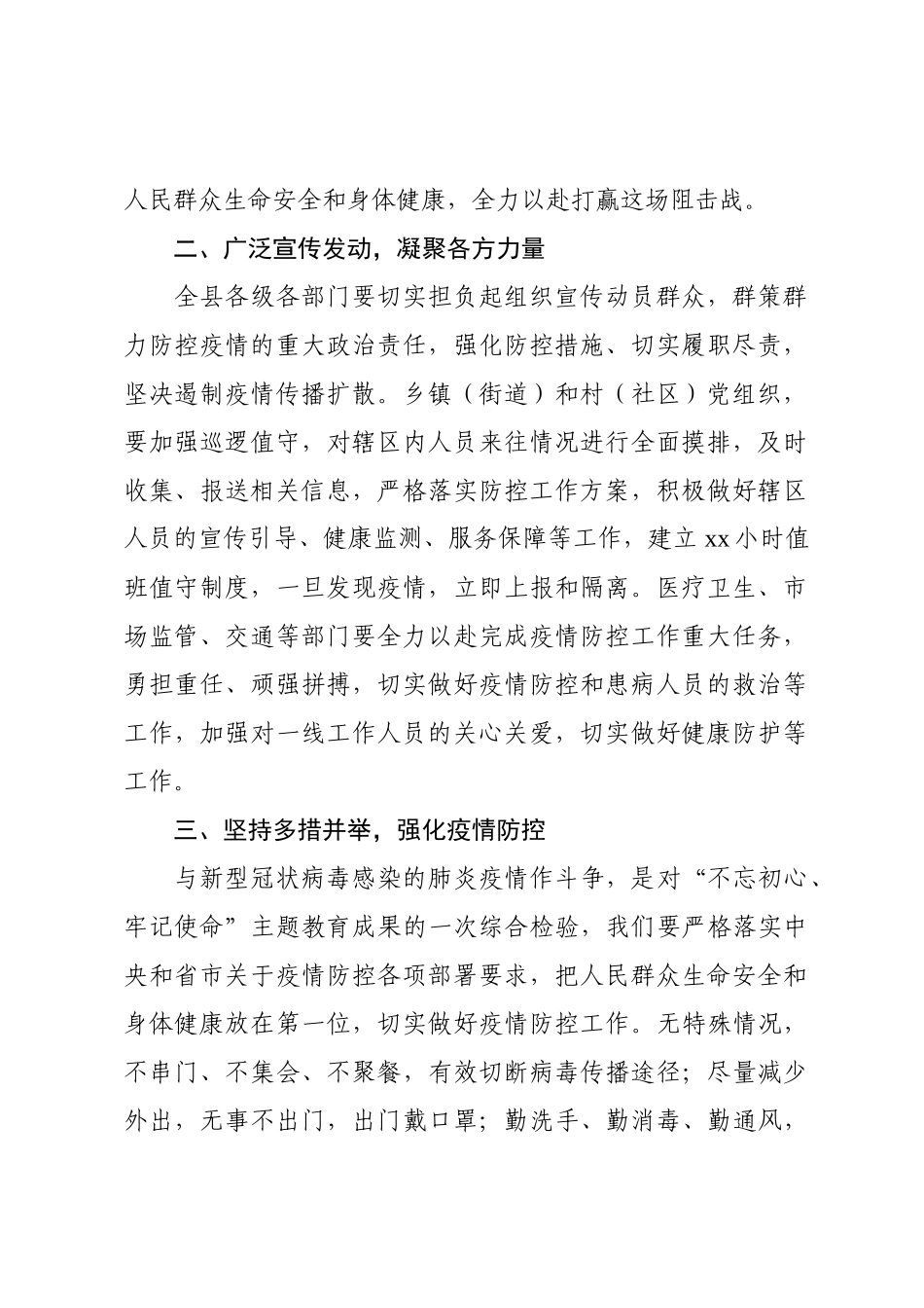 2020012806新型冠状病毒感染肺炎疫情防控工作会议讲话.docx_第2页