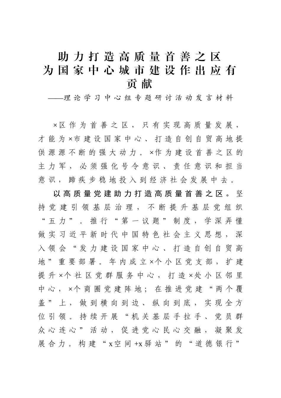 20200825理论学习中心组专题研讨活动心得体会.doc_第3页