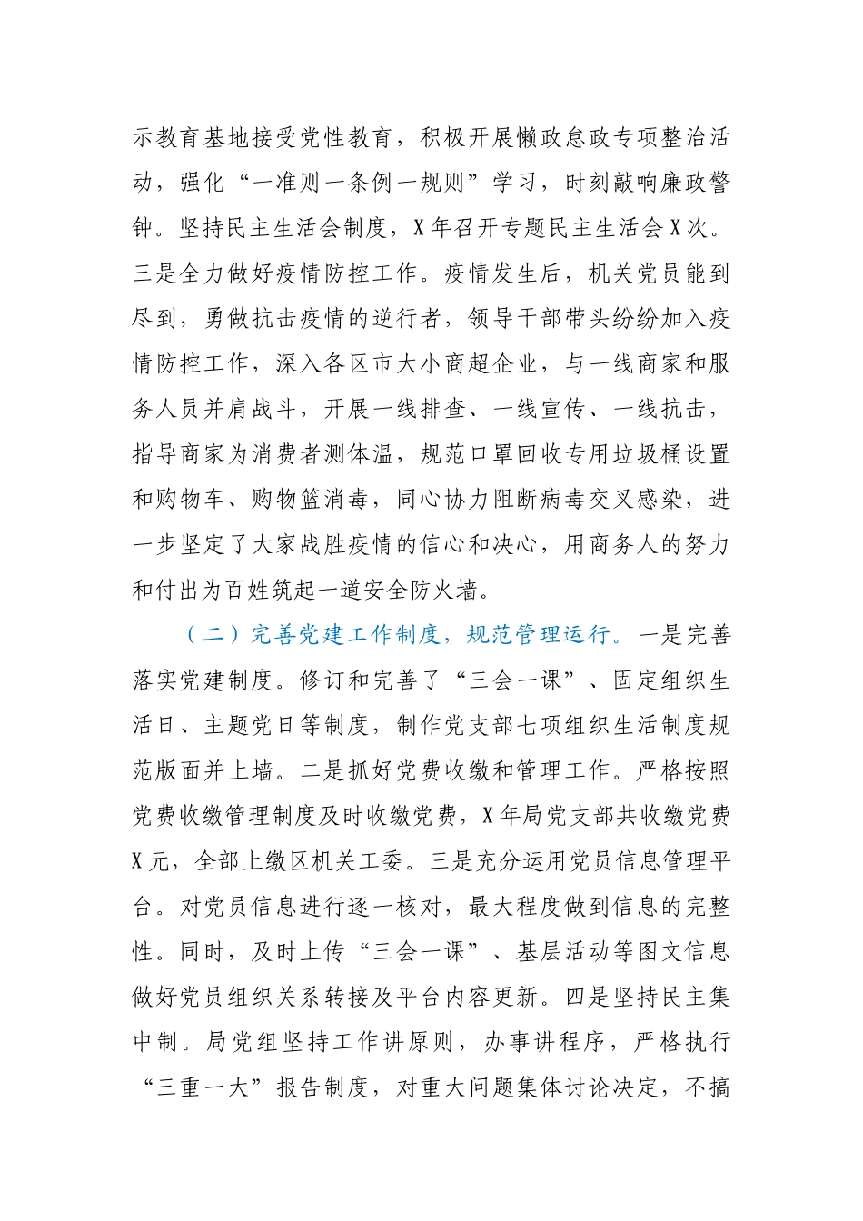 X区商务局党组书记抓基层党建工作述职报告.docx_第2页