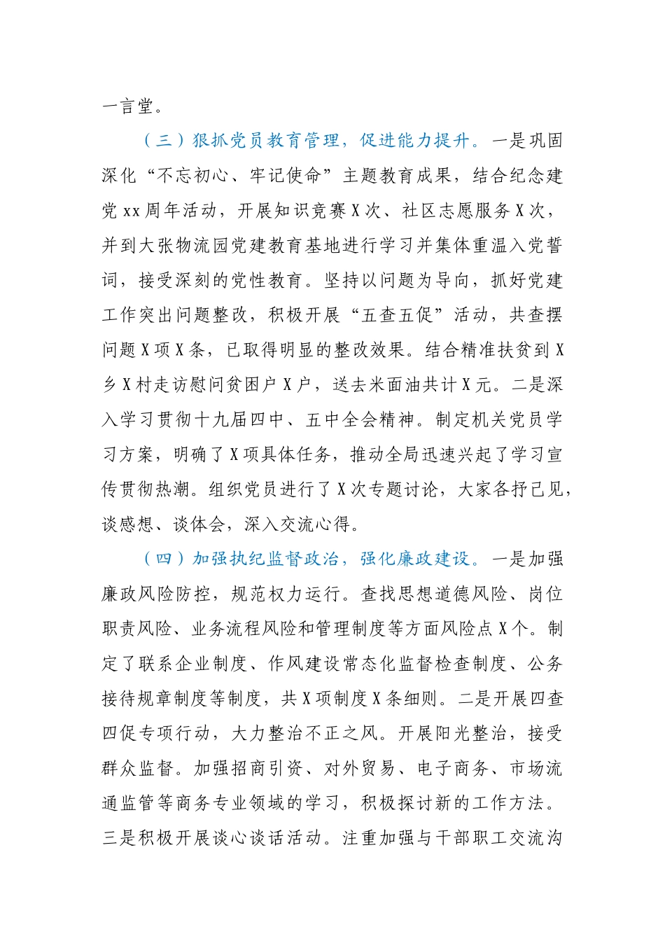 X区商务局党组书记抓基层党建工作述职报告.docx_第3页