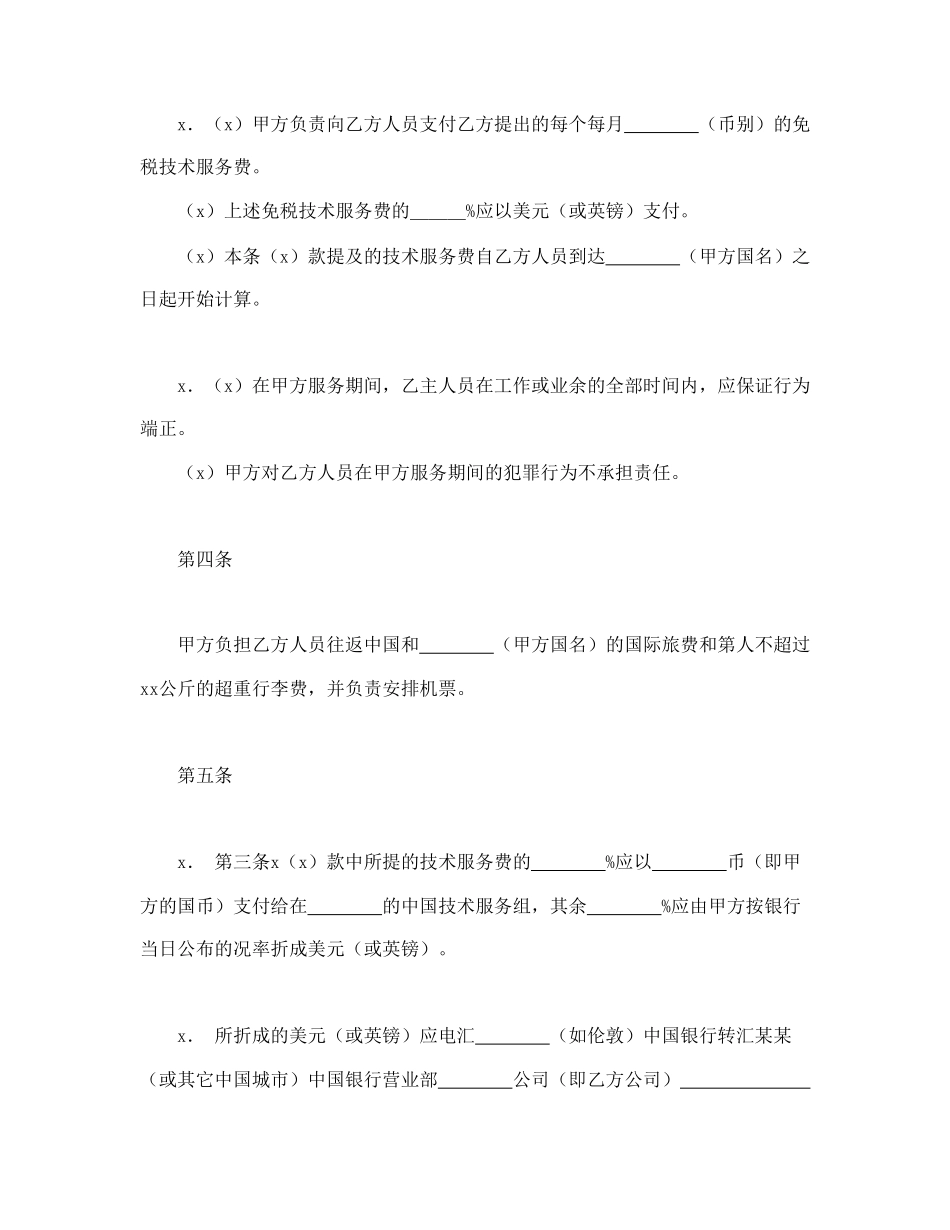 国际技术服务合同（1）(1).doc_第2页