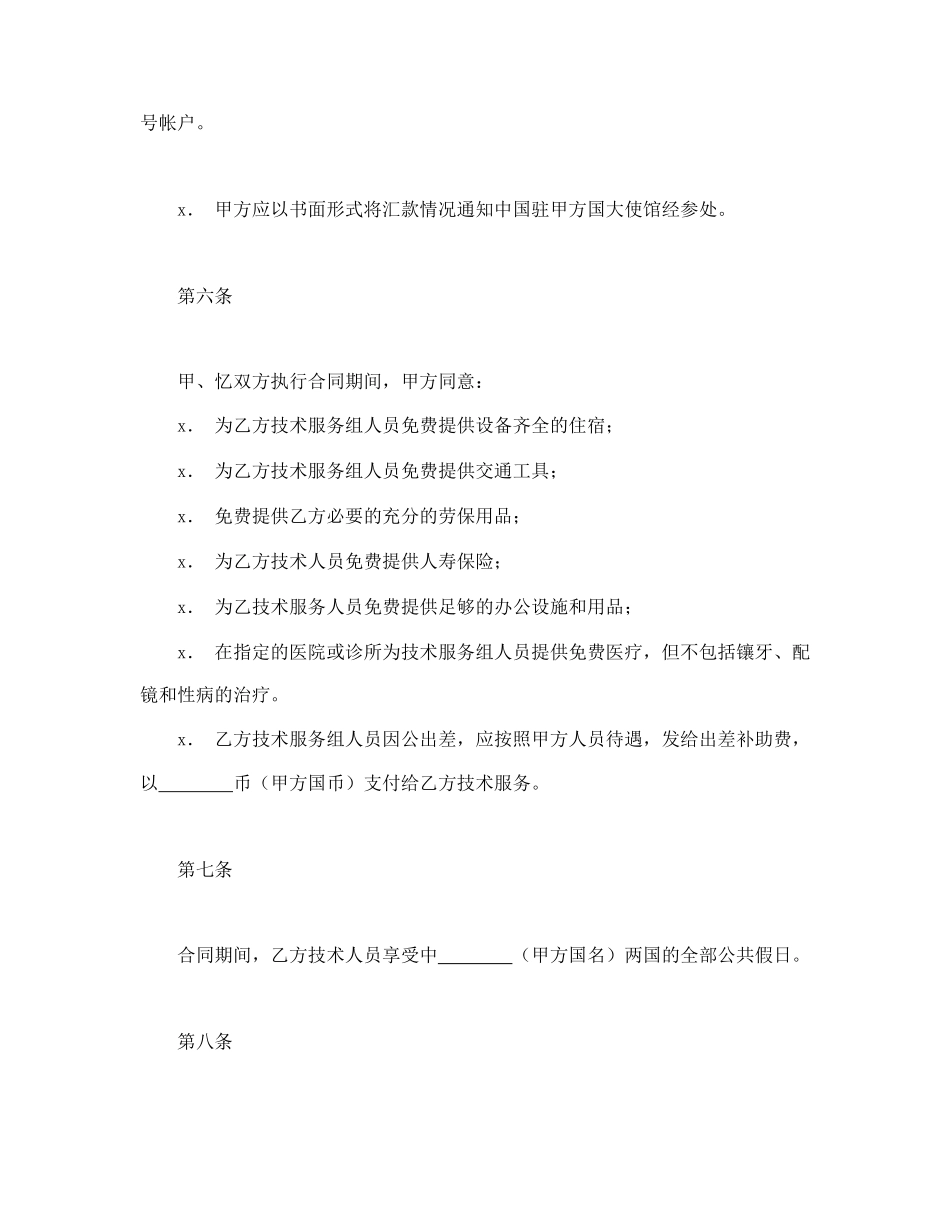 国际技术服务合同（1）(1).doc_第3页