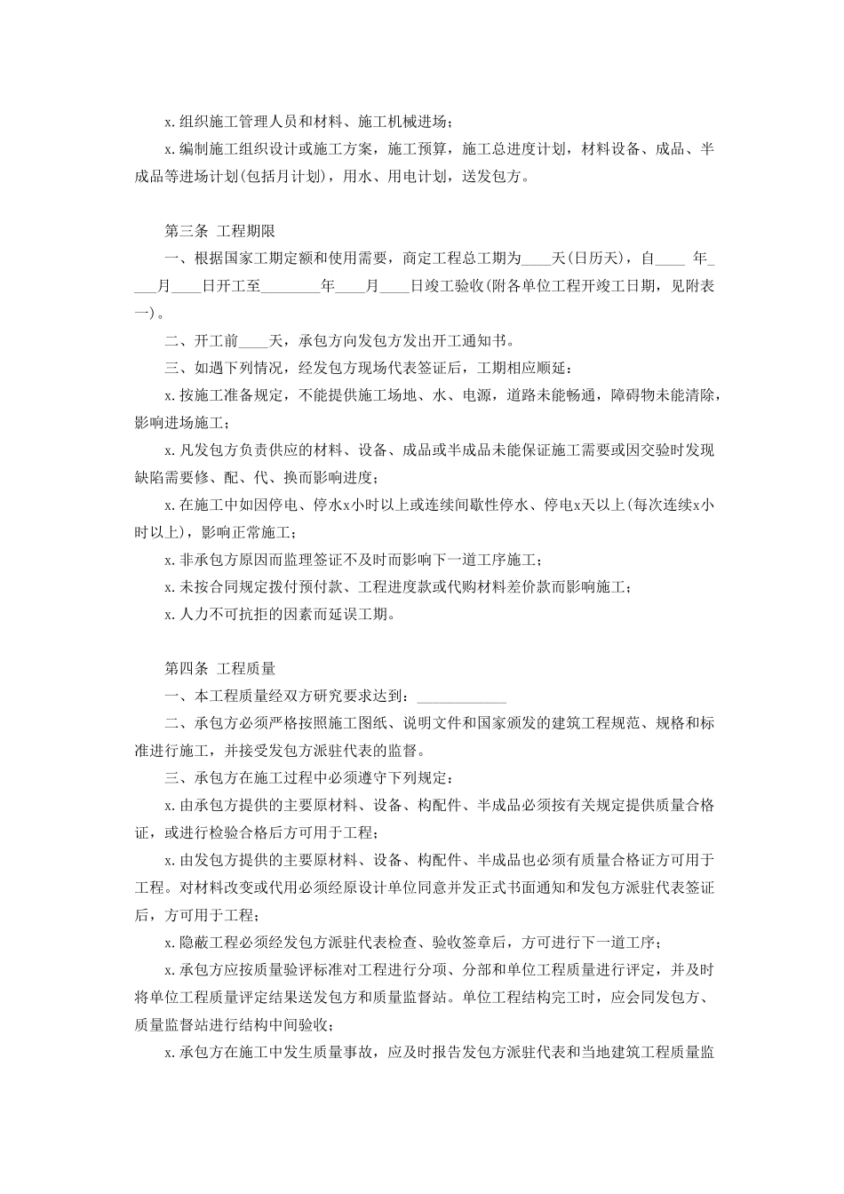 建筑安装工程承包合同c(1).doc_第3页