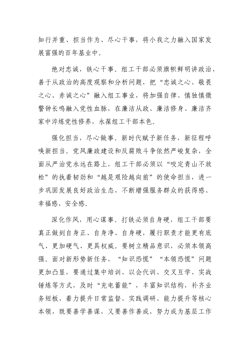 文汇1571—《正风反腐就在身边》观后感、心得体会汇编13篇.docx_第2页