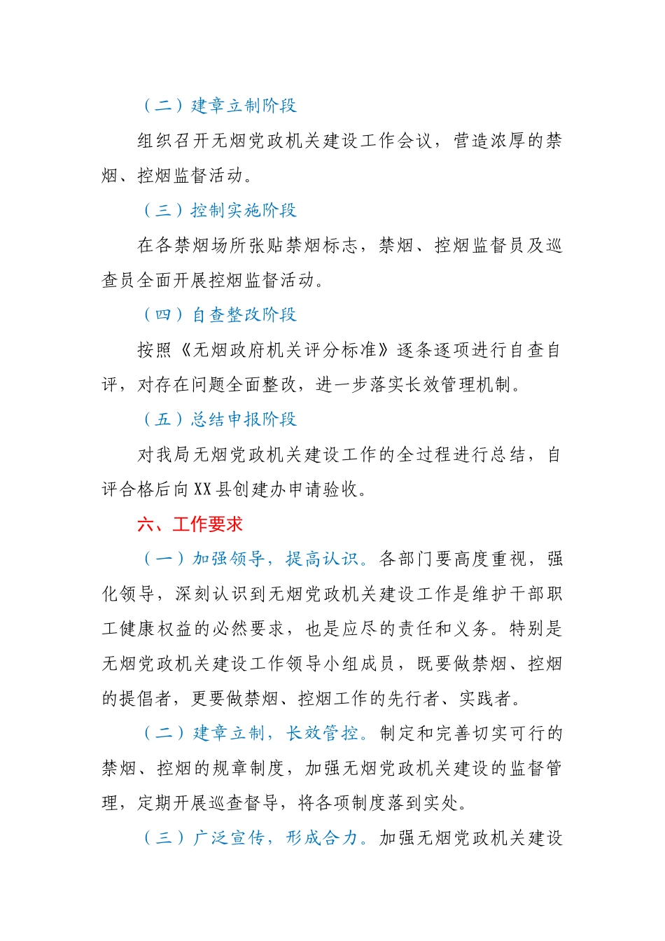 无烟党政机关建设工作方案.docx_第3页