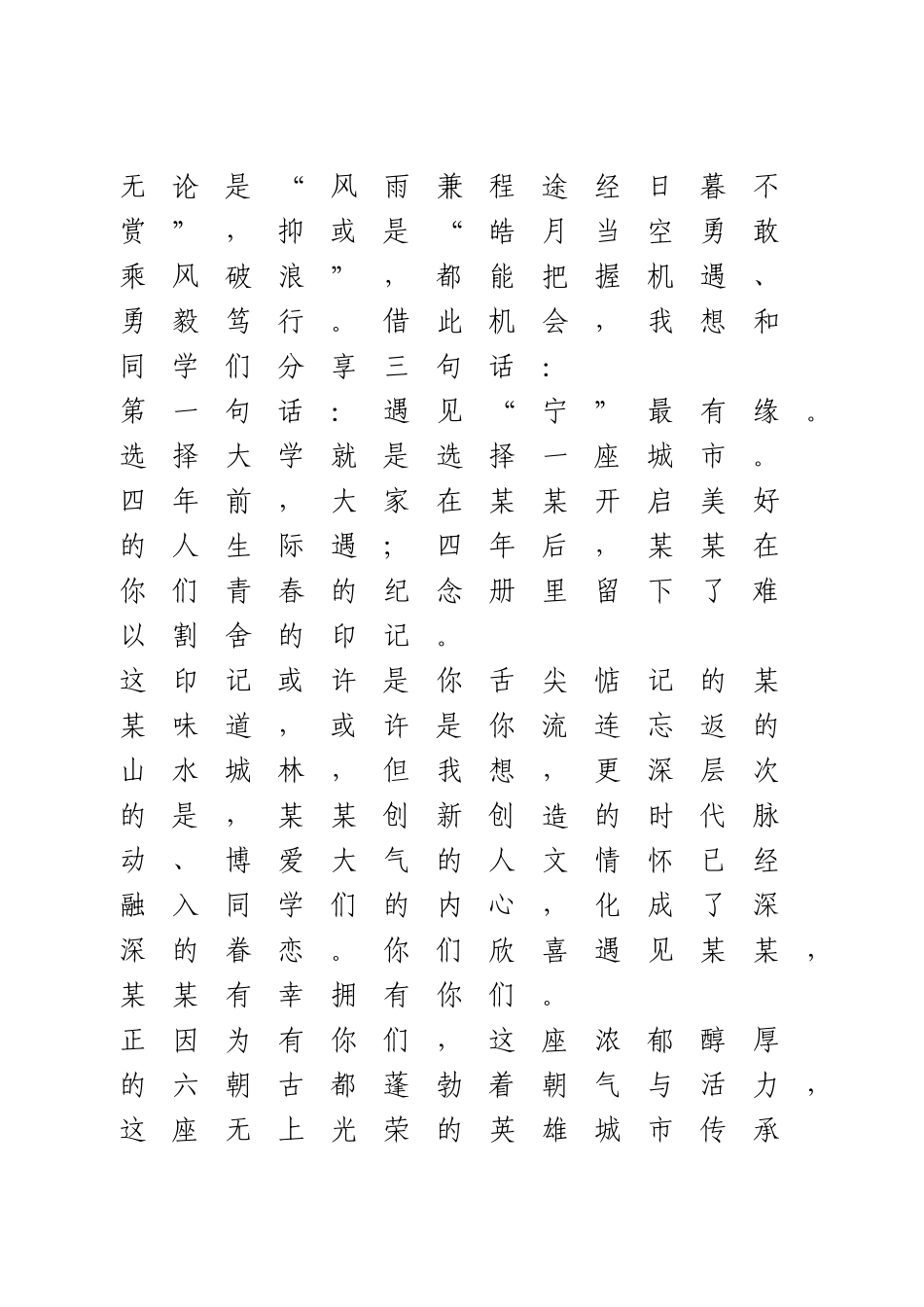 在2021届某某•大学生毕业典礼上的致辞.doc_第2页