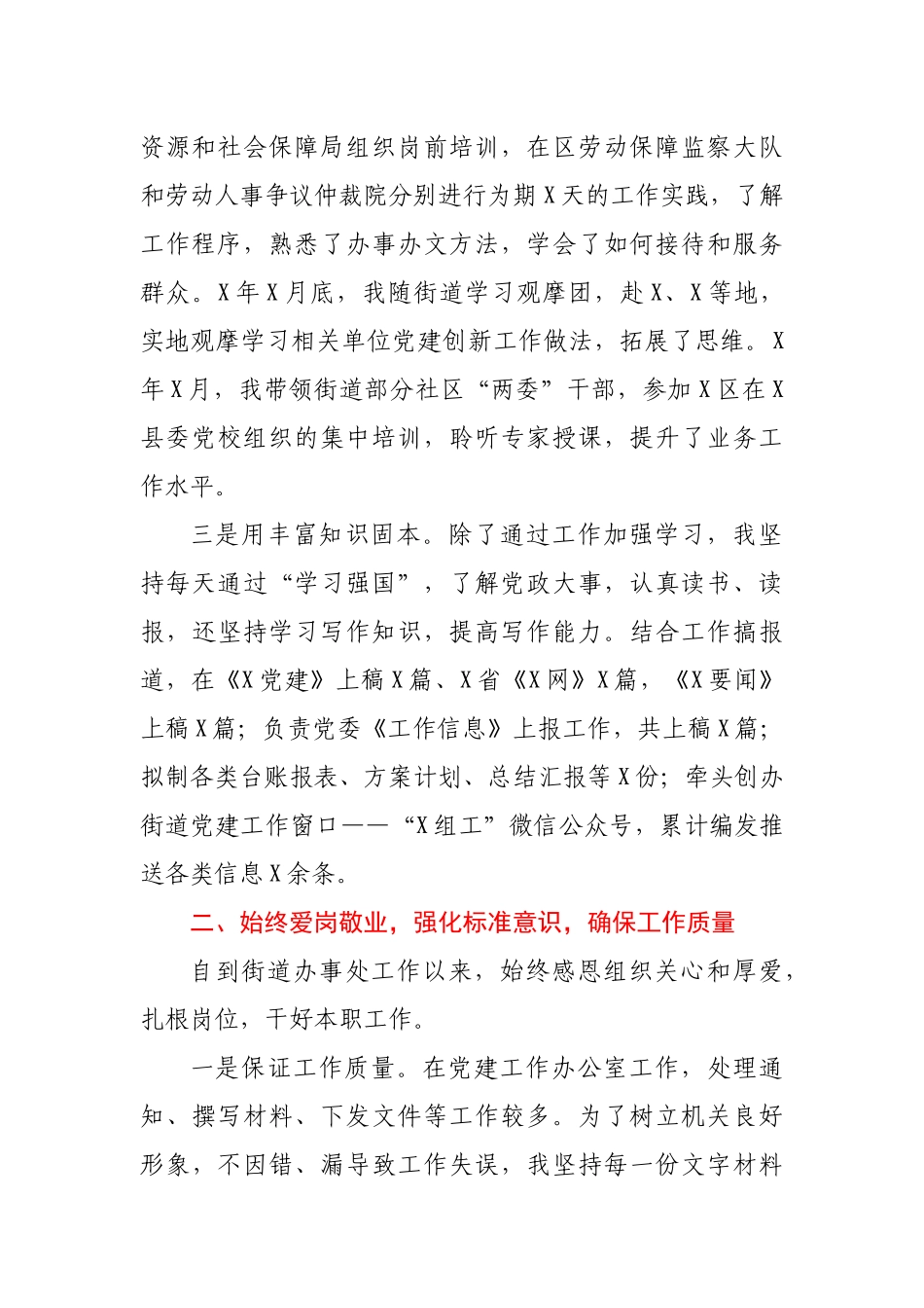 机关公务员个人近三年工作总结.docx_第2页