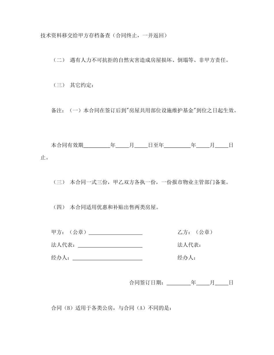 委托合同（供物业委托管理用）.doc_第3页