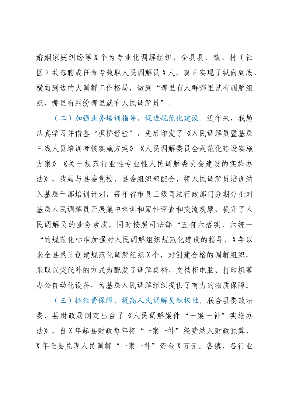 县人民调解暨矛盾纠纷多元化解体系建设工作报告.docx_第2页