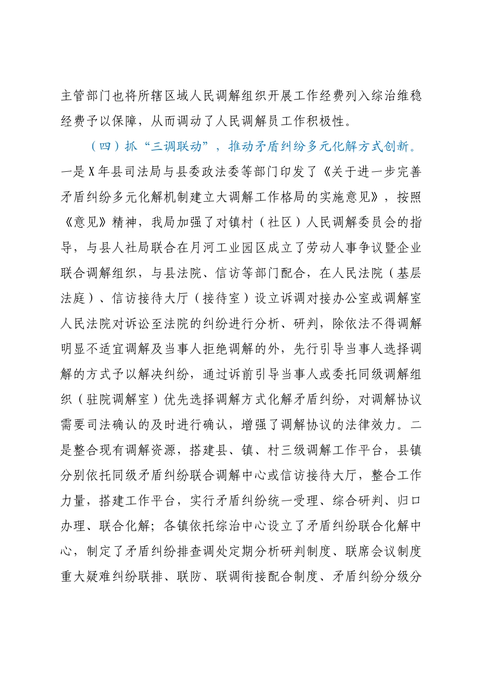 县人民调解暨矛盾纠纷多元化解体系建设工作报告.docx_第3页