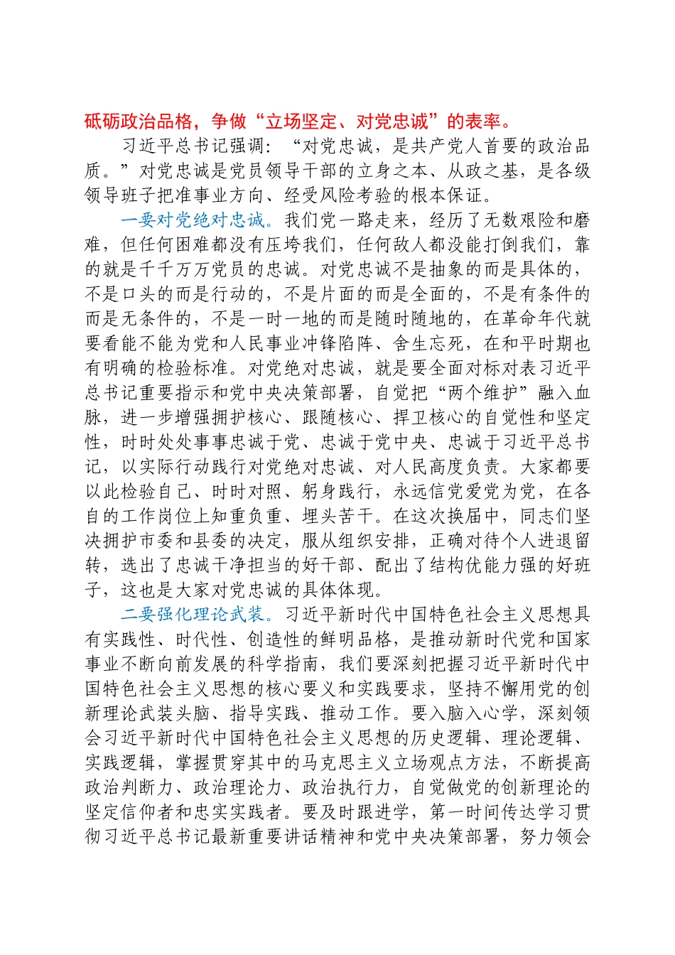 党课：做新时代优秀党员干部的表率讲课稿y.docx_第2页