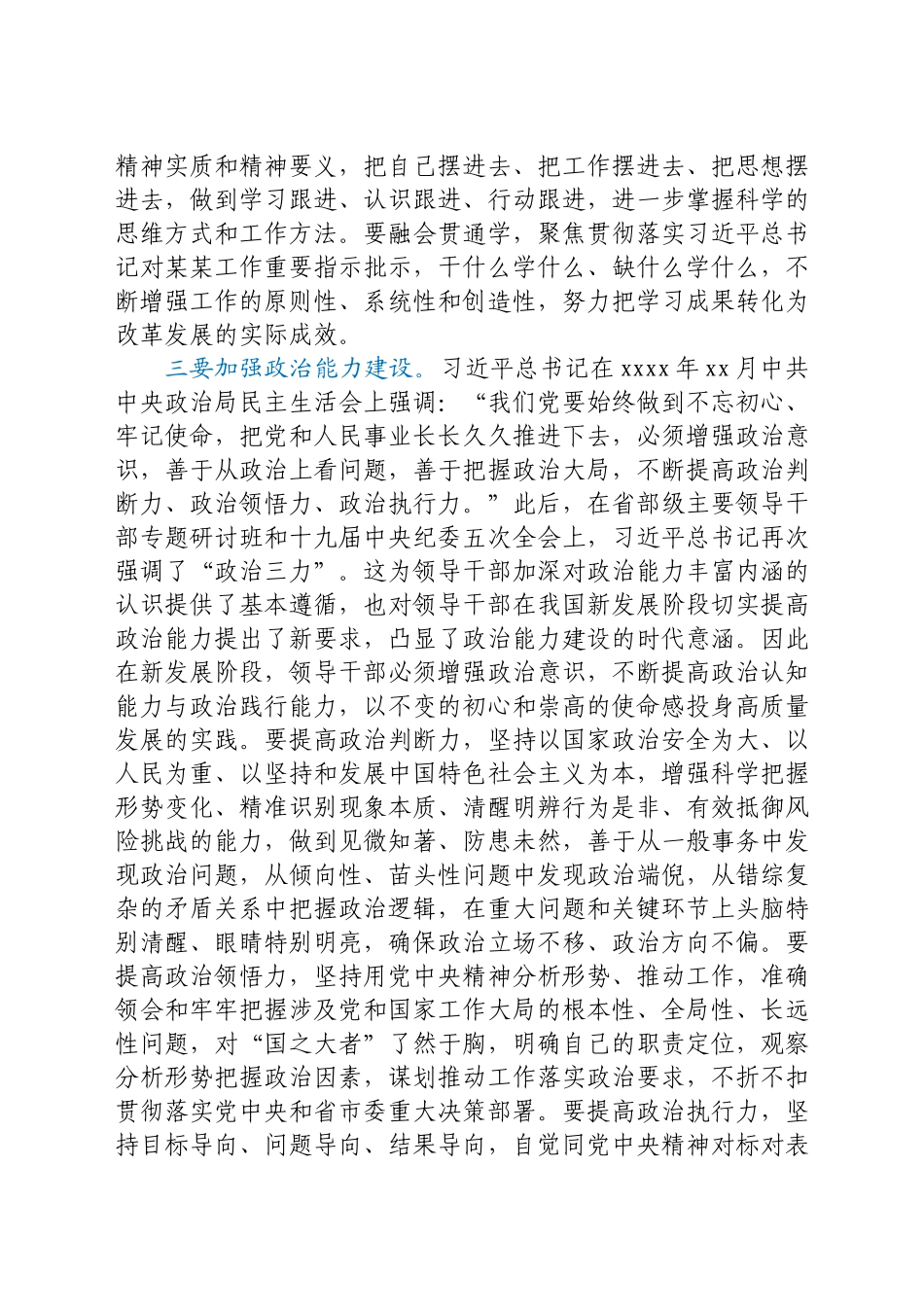 党课：做新时代优秀党员干部的表率讲课稿y.docx_第3页