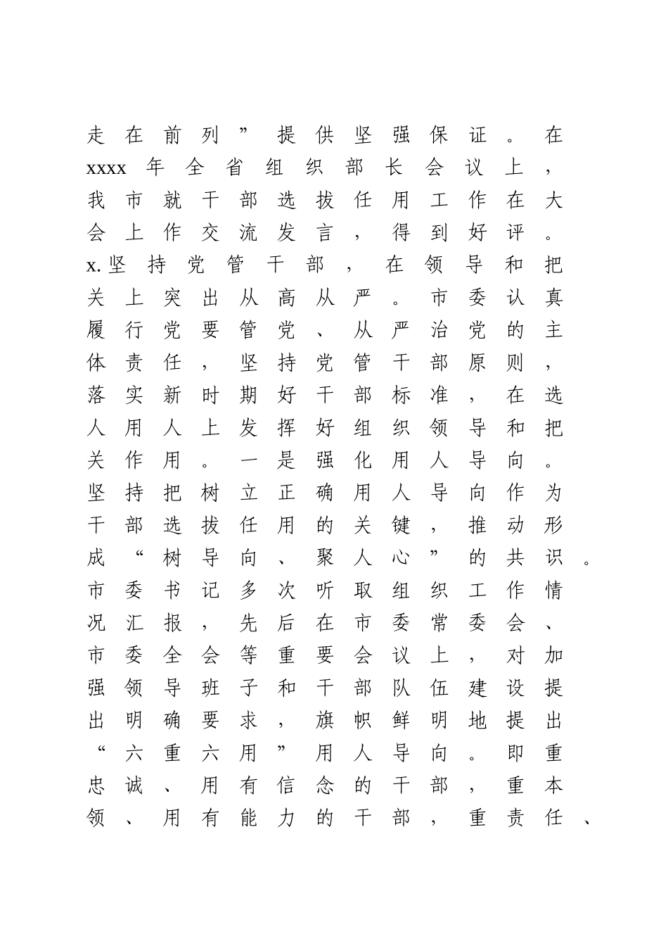 选人用人工作情况汇报4篇.doc_第2页