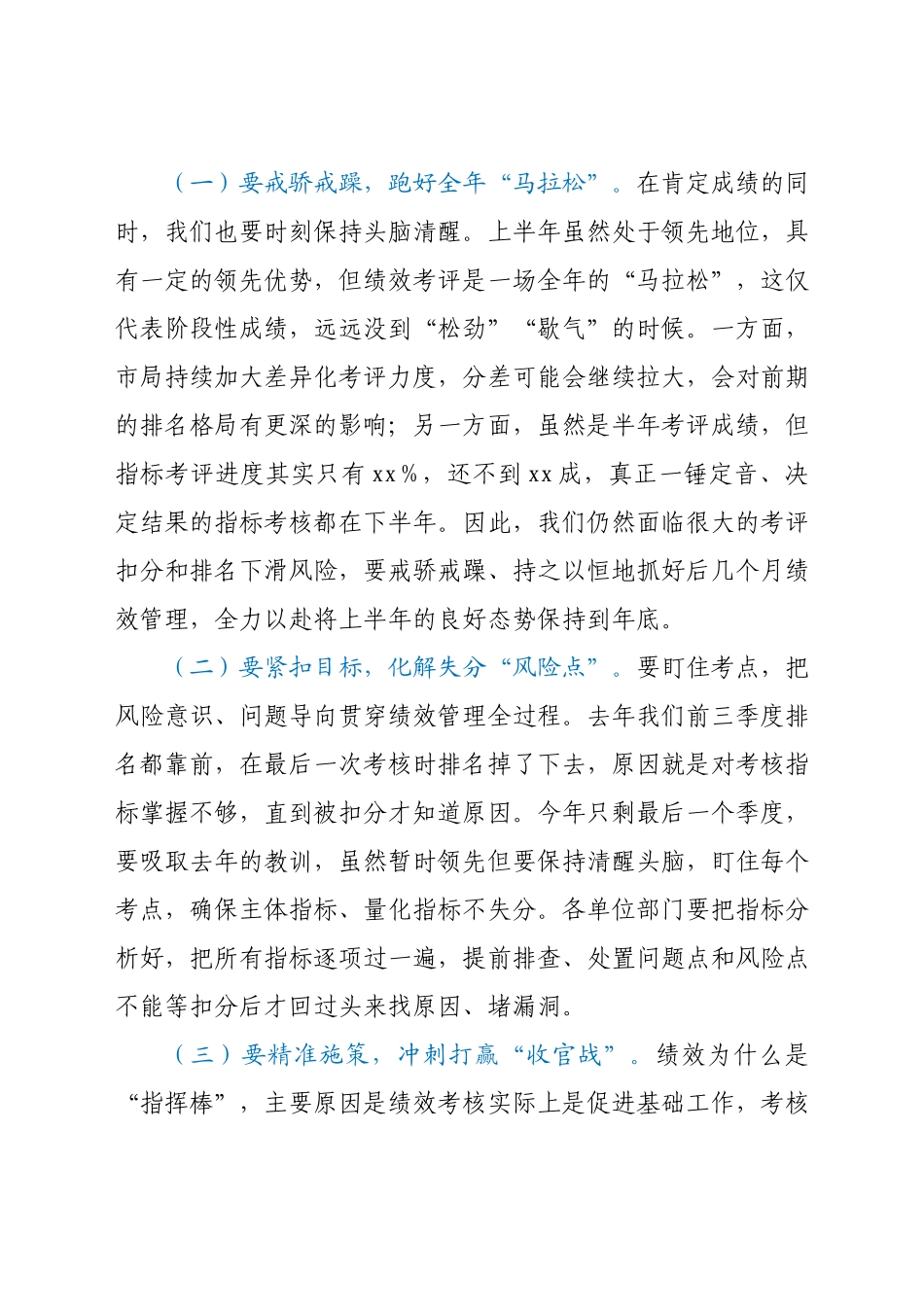 在税务局2021年9月重点工作推进会上的讲话.docx_第2页