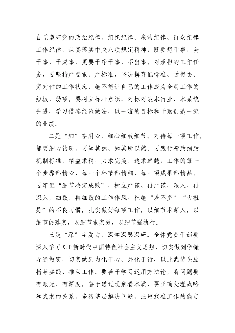 在县统计局作风教育动员会上的讲话.docx_第3页